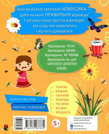 Insects / Комахи Анна Булгакова 978-617-09-3787-2-2