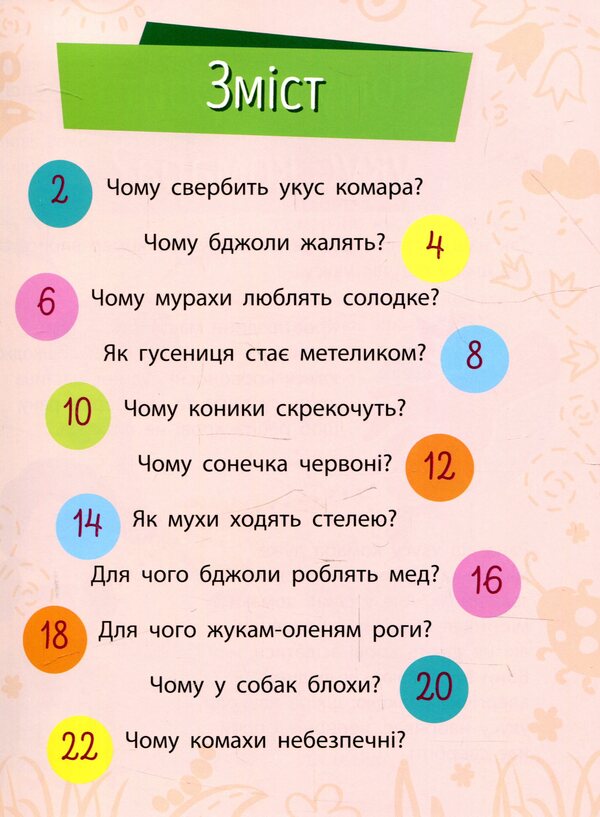 Insects / Комахи Анна Булгакова 978-617-09-3787-2-3