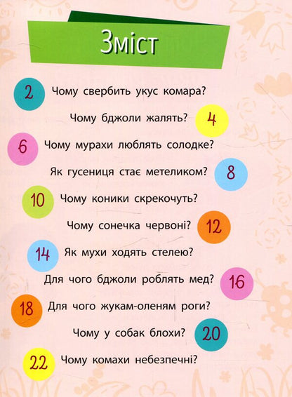 Insects / Комахи Анна Булгакова 978-617-09-3787-2-3