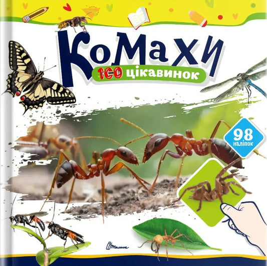 Insects / Комахи Ekaterina Shapovalova / Екатерина Шаповалова 9789669892676-1