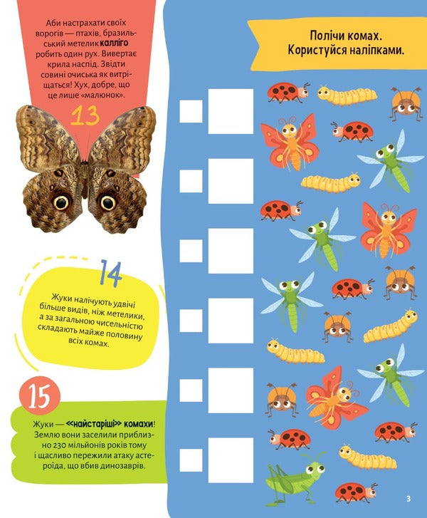 Insects 100 interesting facts / Комахи. 100 цікавих фактів Ольга Пилипенко 978-966-982-985-6-3