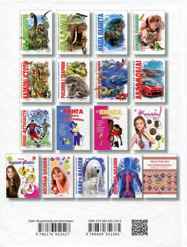 Insects And Others / Комахи та інші / Author not specified 9789669352385-2