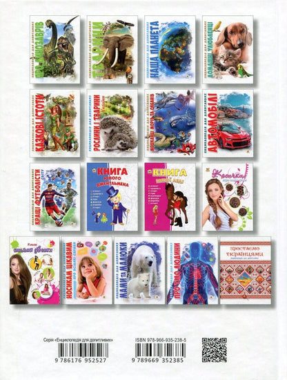 Insects And Others / Комахи та інші / Author not specified 9789669352385-2