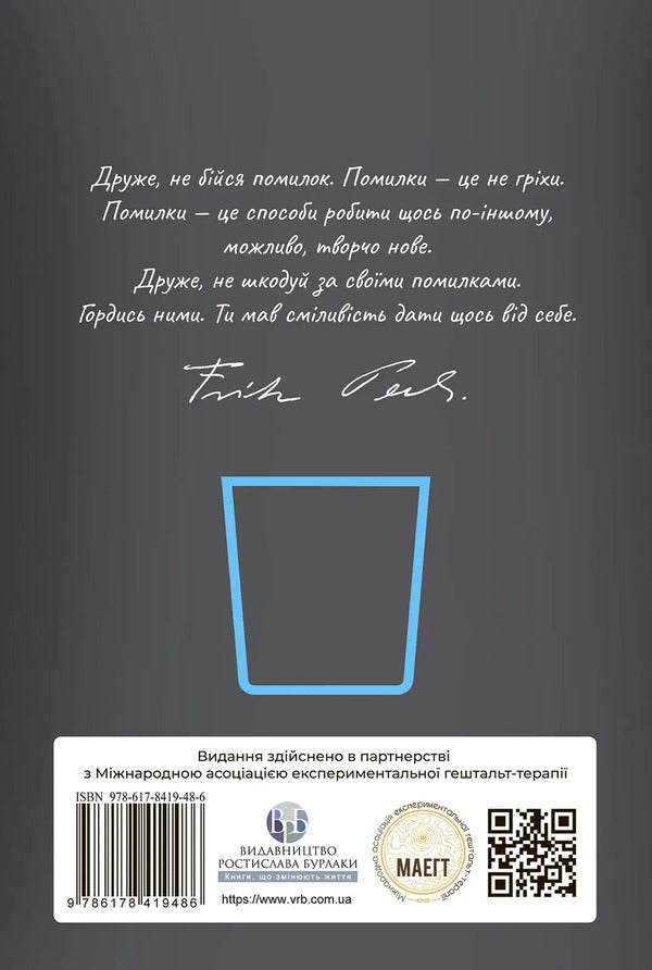 Inside And Outside Trash Cans / Усередині та зовні відра для сміття Frederick Perls / Фредерік Перлз 9786178419486-2