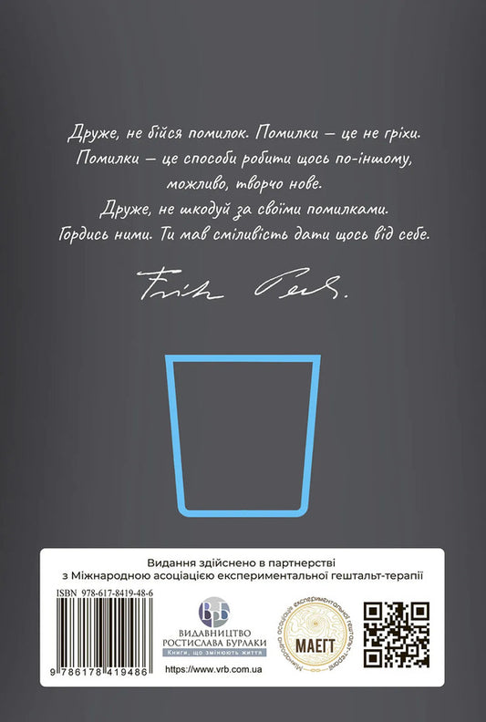 Inside And Outside Trash Cans / Усередині та зовні відра для сміття Frederick Perls / Фредерік Перлз 9786178419486-2