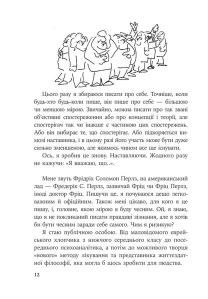 Inside And Outside Trash Cans / Усередині та зовні відра для сміття Frederick Perls / Фредерік Перлз 9786178419486-3
