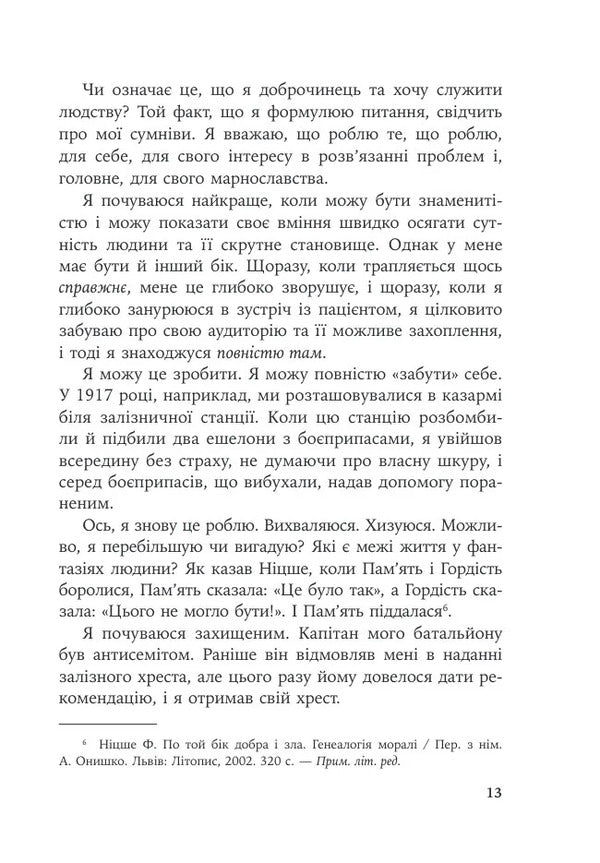 Inside And Outside Trash Cans / Усередині та зовні відра для сміття Frederick Perls / Фредерік Перлз 9786178419486-4