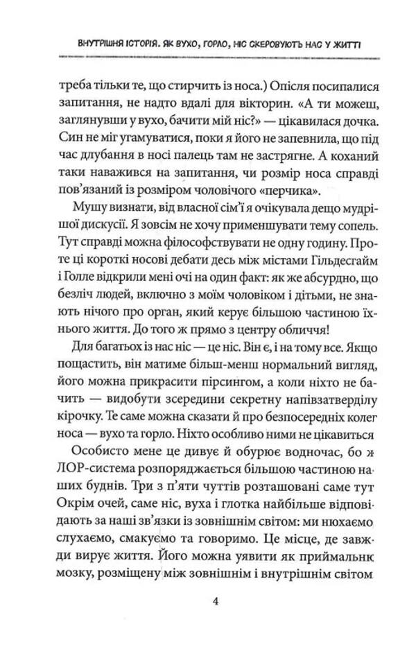 Inside Story. How The Ear, Throat, And Nose Guide Us In Life - Внутршня сторя. Як вухо, горло, нс скеровують нас у житт Christina Lber, Hanna Grabbe - Крстн Лебер, Ханна Граббе 9786171298514-6