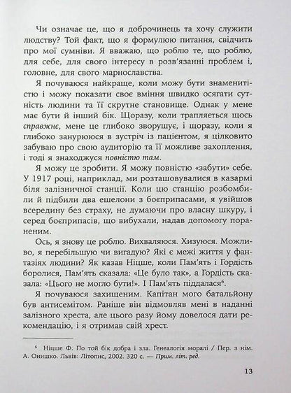Inside and outside trash cans / Усередині та зовні відра для сміття Фредерик Перлз 978-617-8419-48-6-4