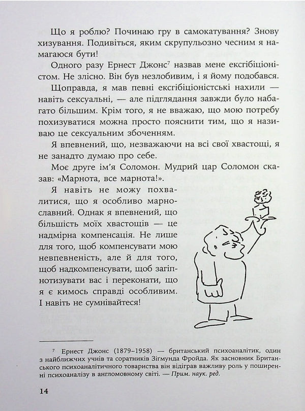 Inside and outside trash cans / Усередині та зовні відра для сміття Фредерик Перлз 978-617-8419-48-6-5
