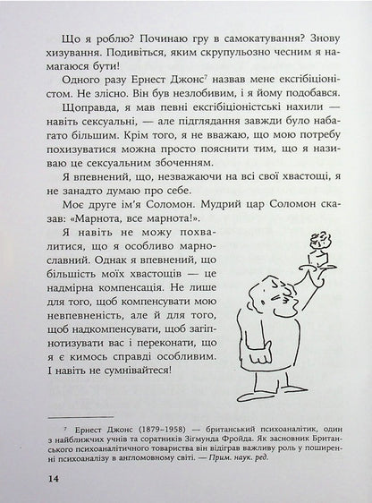 Inside and outside trash cans / Усередині та зовні відра для сміття Фредерик Перлз 978-617-8419-48-6-5