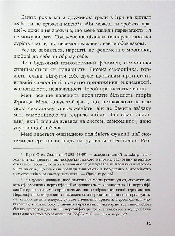 Inside and outside trash cans / Усередині та зовні відра для сміття Фредерик Перлз 978-617-8419-48-6-6