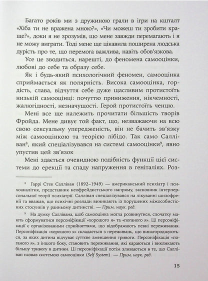 Inside and outside trash cans / Усередині та зовні відра для сміття Фредерик Перлз 978-617-8419-48-6-6