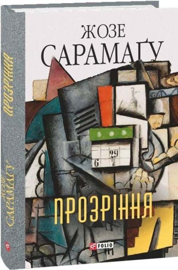 Insight - Прозрння Jose Saramago - Хосе Сарамаго 9786178901899-2