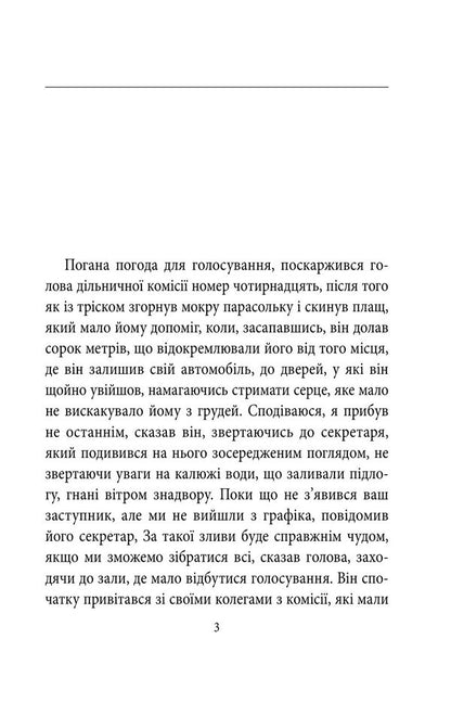 Insight - Прозрння Jose Saramago - Хосе Сарамаго 9786178901899-4