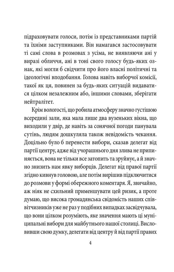 Insight - Прозрння Jose Saramago - Хосе Сарамаго 9786178901899-5