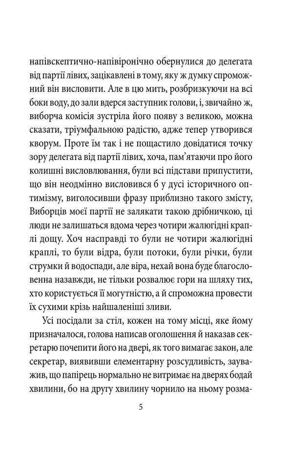 Insight - Прозрння Jose Saramago - Хосе Сарамаго 9786178901899-6