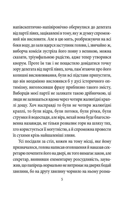 Insight - Прозрння Jose Saramago - Хосе Сарамаго 9786178901899-6