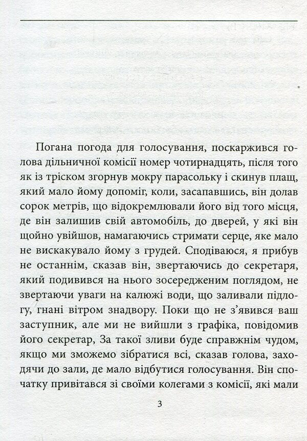 Insight / Прозріння Jose Saramago / Хосе Сарамаго 9789660371613-3