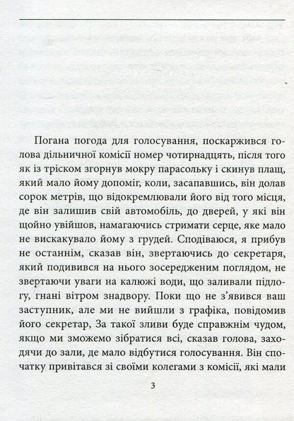 Insight / Прозріння Jose Saramago / Хосе Сарамаго 9789660371613-3