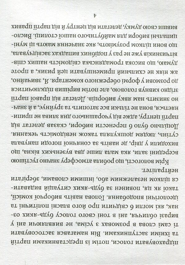 Insight / Прозріння Jose Saramago / Хосе Сарамаго 9789660371613-4