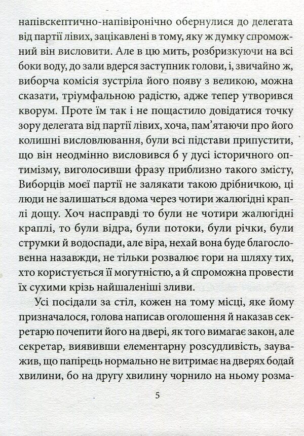 Insight / Прозріння Jose Saramago / Хосе Сарамаго 9789660371613-5