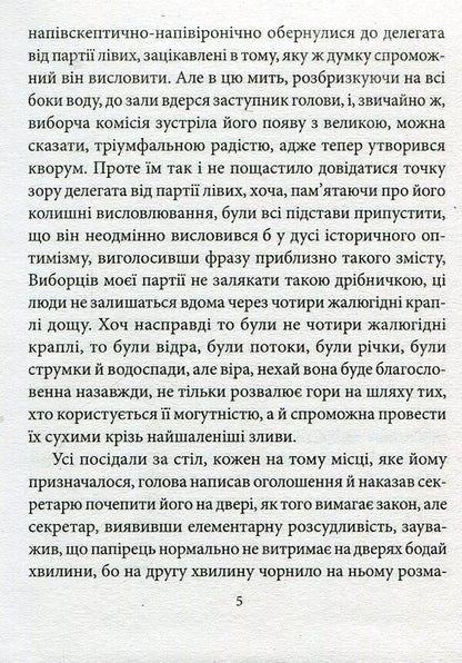 Insight / Прозріння Jose Saramago / Хосе Сарамаго 9789660371613-5