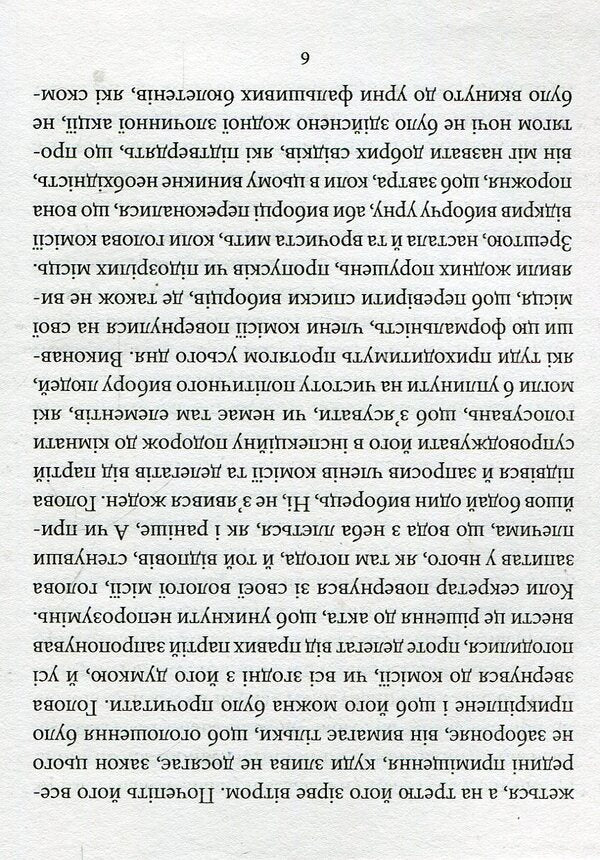 Insight / Прозріння Jose Saramago / Хосе Сарамаго 9789660371613-6