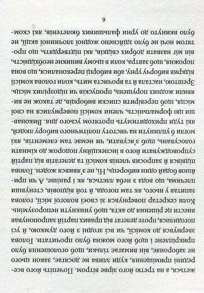Insight / Прозріння Jose Saramago / Хосе Сарамаго 9789660371613-6