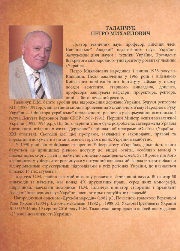 Insight - Прозрння Peter Talanchuk - Петро Таланчук 9789663885438-2