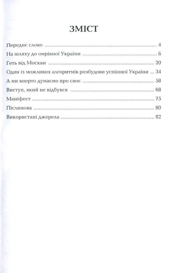 Insight - Прозрння Peter Talanchuk - Петро Таланчук 9789663885438-3