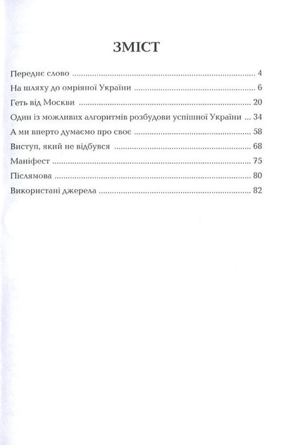 Insight - Прозрння Peter Talanchuk - Петро Таланчук 9789663885438-3