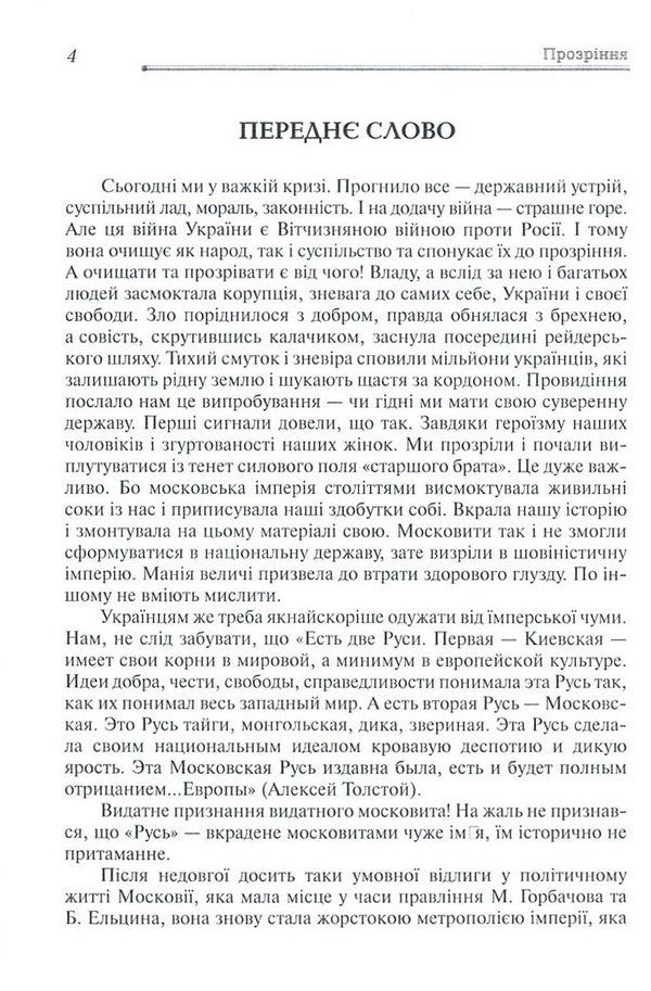Insight - Прозрння Peter Talanchuk - Петро Таланчук 9789663885438-4