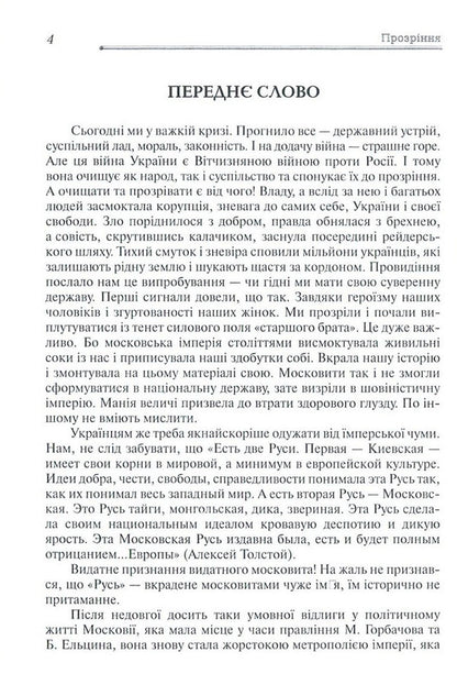 Insight - Прозрння Peter Talanchuk - Петро Таланчук 9789663885438-4