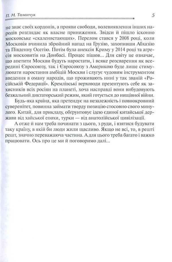 Insight - Прозрння Peter Talanchuk - Петро Таланчук 9789663885438-5