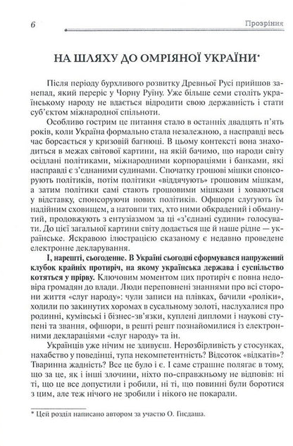 Insight - Прозрння Peter Talanchuk - Петро Таланчук 9789663885438-6