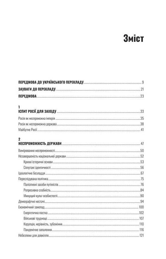 Insolvent State. Instructions For Cutting / Неспроможна держава. Інструкція з розшматування Росії Janusz Bugai / Yanush Bugaisky 9786179507724-2