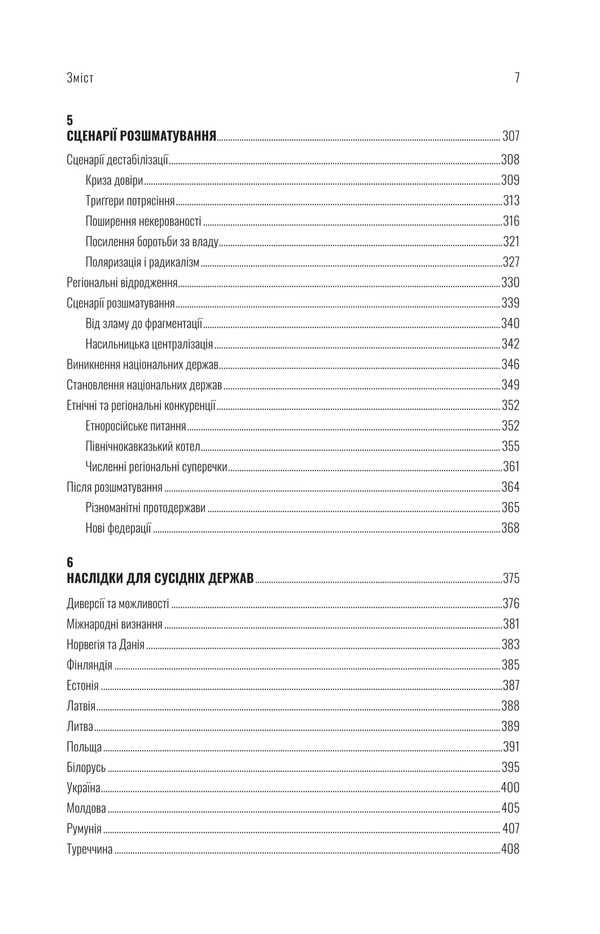 Insolvent State. Instructions For Cutting / Неспроможна держава. Інструкція з розшматування Росії Janusz Bugai / Yanush Bugaisky 9786179507724-4