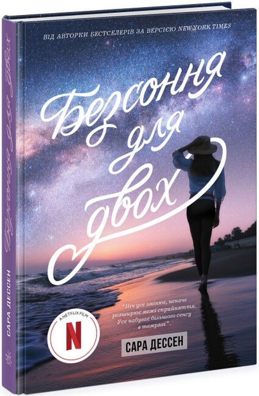Insomnia For Two / Безсоння для двох Sarah Dessen / Сара Дессен 9786170981189-1