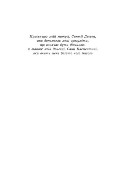 Insomnia For Two / Безсоння для двох Sarah Dessen / Сара Дессен 9786170981189-2