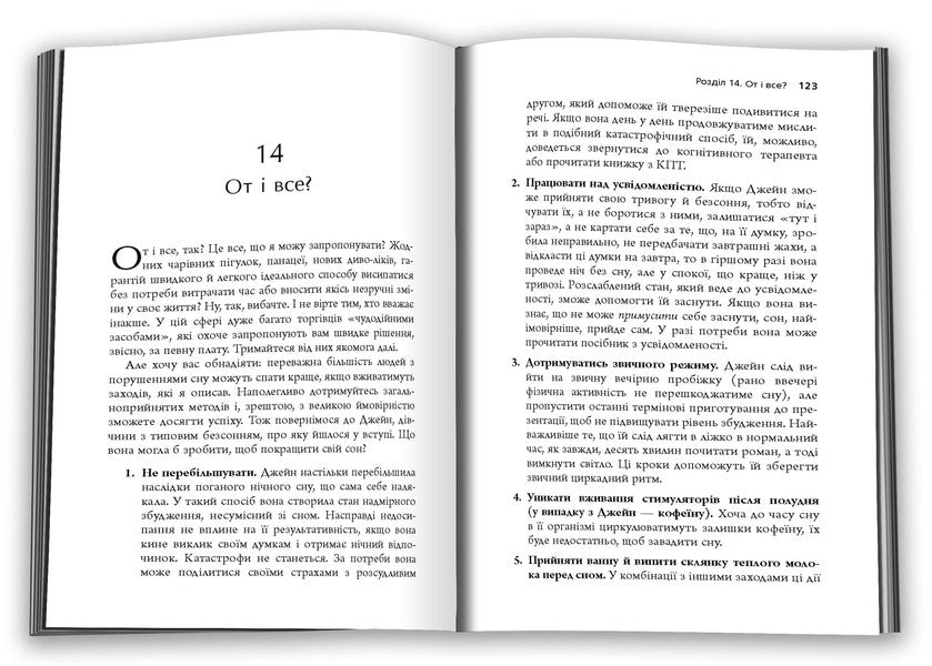 Insomnia How To Fall Asleep When You Cant Sleep - Безсоння Як заснути, коли не спиться Tim Kantofer - Команда Кантофер 9786178144999-4