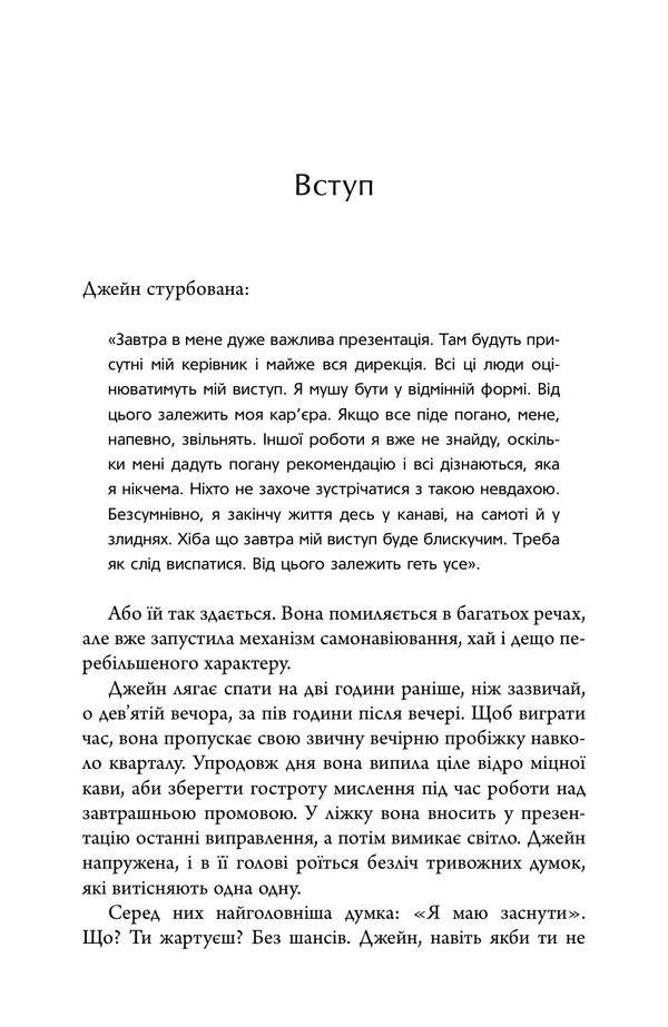 Insomnia How To Fall Asleep When You Cant Sleep - Безсоння Як заснути, коли не спиться Tim Kantofer - Команда Кантофер 9786178144999-5
