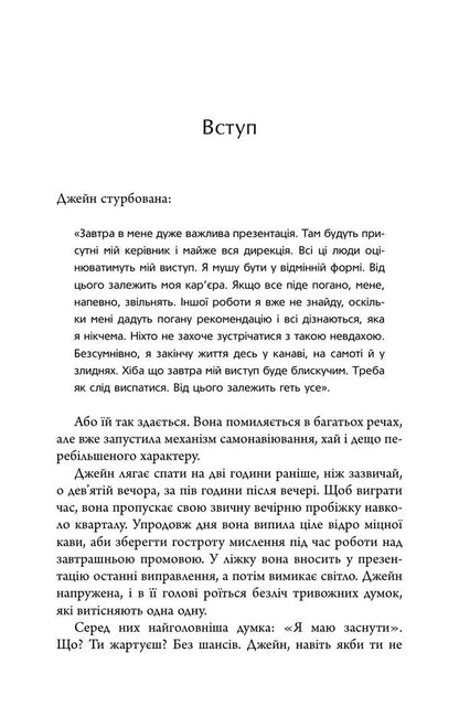 Insomnia How To Fall Asleep When You Cant Sleep - Безсоння Як заснути, коли не спиться Tim Kantofer - Команда Кантофер 9786178144999-5