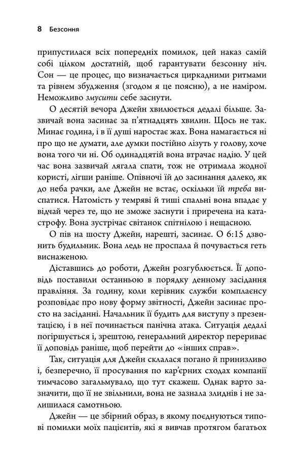 Insomnia How To Fall Asleep When You Cant Sleep - Безсоння Як заснути, коли не спиться Tim Kantofer - Команда Кантофер 9786178144999-6