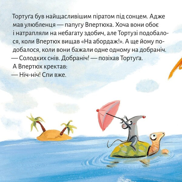 Insomnia In Parrots - Безсоння в папуги - Author not specified 9786178307035-2