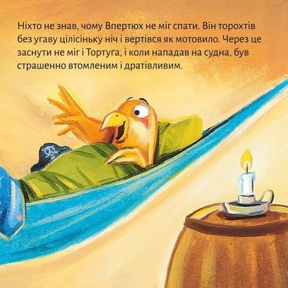 Insomnia In Parrots - Безсоння в папуги - Author not specified 9786178307035-5