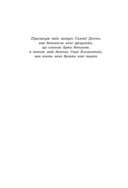 Insomnia for two / Безсоння для двох Сара Дессен 978-617-09-8118-9-2