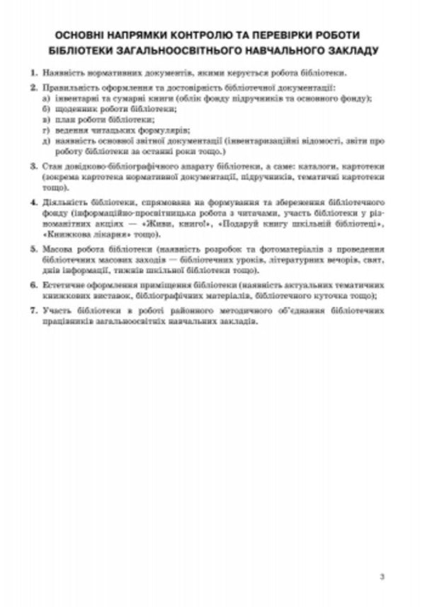 Inspection and visitation book / Контрольно-візитаційна книга  9789668498831-5