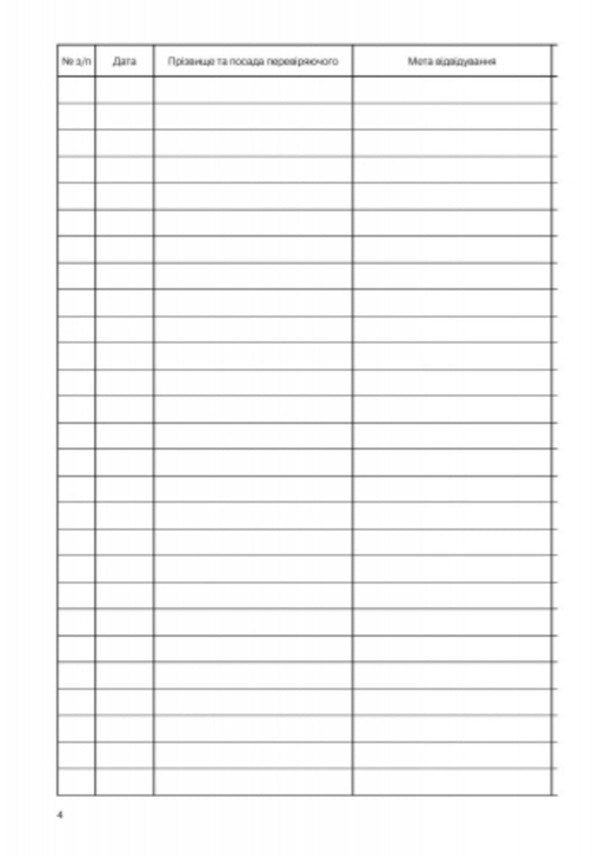 Inspection and visitation book / Контрольно-візитаційна книга  9789668498831-6