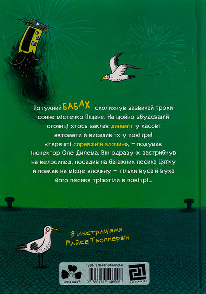 Inspector Dilemma. Something is flying in the air / Інспектор Дилема. Щось літає у повітрі Кристина Андрес 978-617-614-650-6-2